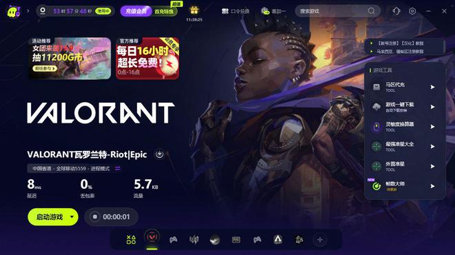 瓦罗兰特下载慢下载失败下载器打不开的解决办法